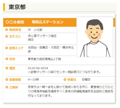 医療保険が使える訪問マッサージ登録施術師
