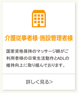 訪問マッサージ